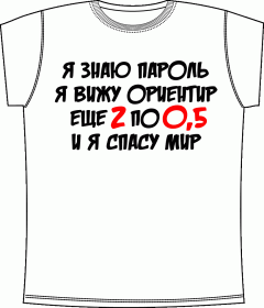 Я знаю пароль White